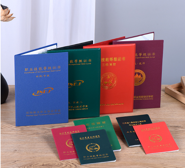 上海职业技能等级证