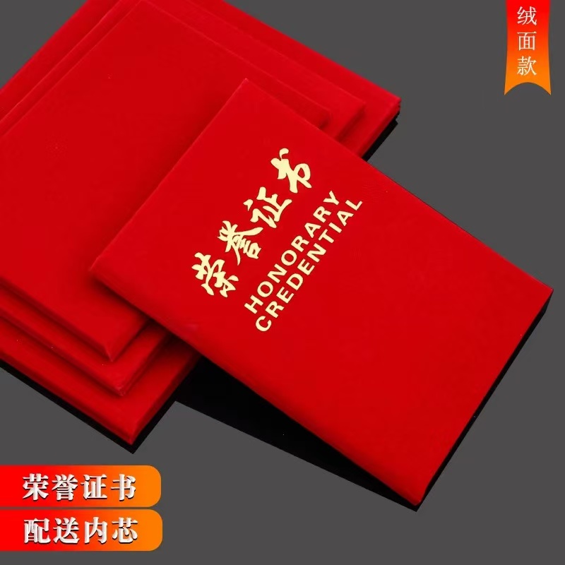 上海荣誉证书